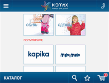 Tablet Screenshot of kidmax.ru